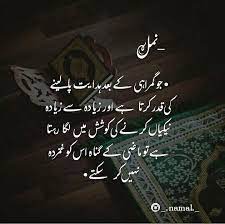 Pin By Rafique Khan Pathan On S Pathan Quotes From Novels Urdu Love Words Poetry Feelings
