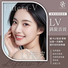 艾瑪蕾蒂診所- 🎀醫美保養新美學#LV渦旋音波🎀 ⭐低疼痛感⭐點狀式音波⭐改善臉部鬆垂肌膚⭐360度零死角的非侵入性療程＃