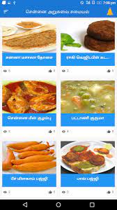 Jun 05, 2021 · 2)plain basmati rice & pickle. Chennai Samayal Madras Samayal Recipes In Tamil Fur Android Apk Herunterladen