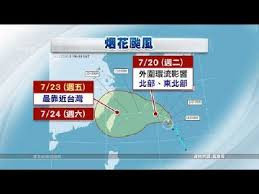 Jun 12, 2021 · 專家研判，颱風很快就會觸陸，巔峰預計不強。 路徑曝光 第4號颱風「小熊」恐生成 連假這天起降雨增 # 熱帶低氣壓 # 4號颱風 # 中南半島 # 小熊 Py4fz3cqg3vimm