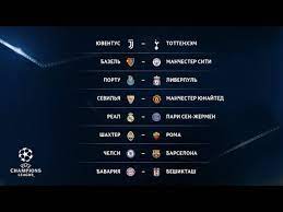 Бой за титул чемпиона мира по версии wbc. Zherebevka 1 8 Finala Ligi Chempionov Uefa 2017 18 Youtube