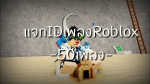 Sasageyo roblox id the track sasageyo has roblox id 940721282. Id à¹€à¸žà¸¥à¸‡ Roblox Sasageyo Roblox Star Fox Main Theme Song Id