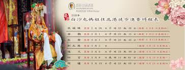 See more of 大甲媽祖繞境活動 on facebook. ç™½æ²™å±¯æ‹±å¤©å®® Home Facebook