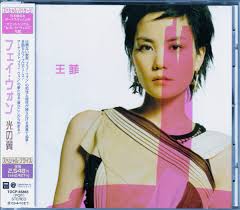 見本品・王菲☆フェイ・ウォン 光の翼☆日本国内非売品・見本盤