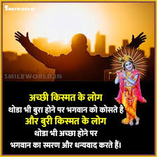 Maybe you would like to learn more about one of these? Krishna Quotes In Hindi Smileworld