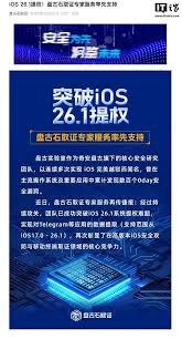 奇安信“盘古石”团队突破苹果iOS261系统提权难题-AG真人手机游戏平台