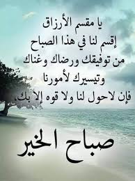 صباح القوة لمن قسى عليهم الليل صباح الحب عوضا عمن خذل منه صباح الطاقة لمن لم ينم Morning Quotes Images Morning Greetings Quotes Islamic Inspirational Quotes
