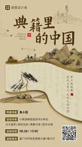 古风插画风典籍里的中国读书会活动手机海报-美图设计室