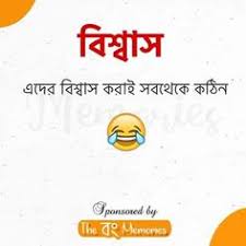 33 Bengali Surname Ideas Funny Quotes Quotes Funny Find and save surname memes | a family name that is generally passed down from generation to generation (via males of the family in western culture). 33 bengali surname ideas funny quotes
