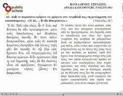 6) πόσα δωρεάν τεστ δικαιούται το κάθε μέλος της εκπαιδευτικής κοινότητας λυκείου 8emata 2011 Gnwsto Metafrash Arxaia G Lykeioy Youtube