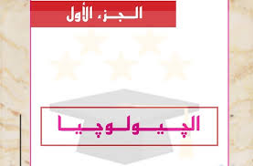 ÙƒØªØ§Ø¨ Ø¬ÙŠÙˆÙ„ÙˆØ¬ÙŠØ§ ÙˆØ¹Ù„ÙˆÙ… Ø¨ÙŠØ¦ÙŠØ© Ù„Ù„ØµÙ Ø§Ù„Ø«Ø§Ù„Ø« Ø§Ù„Ø«Ø§Ù†ÙˆÙ‰ Ø§Ù„ØªØ±Ù… Ø§Ù„Ø£ÙˆÙ„ ÙˆØ§Ù„Ø«Ø§Ù†ÙŠ 2021