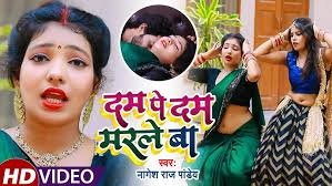 दम पे दम मरले बा || Dam Pe Dam Marale Ba || Nagesh Raj Panday|| New  Bhojpuri Hit Song 2021