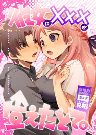 彼女にXXXが生えたとて。 [meccha.etc(沙ノ樹)] オリジナル - 同人誌のとらのあな女子部成年向け通販