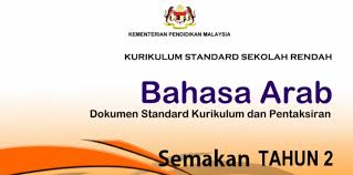 Sehubungan dengan itu, admin mengongsikan soalan peperiksaan umum sedia maklum, peperiksaan akhir tahun (pat) merupakan peperiksaan yang biasanya dilaksanakan pada akhir bulan oktober atau. Dskp Kssr Bahasa Arab Tahun 2 Semakan 2017 Gurubesar My