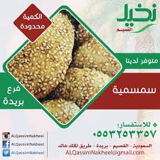 سمسمية فرع بريدة نخيل القصيم شاي قهوه سمسم سمسمية تسالي تسويق دعايه القصيم اعلان Ad Ksa Food Vegetables Breakfast