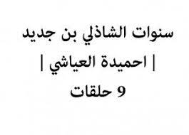 كتب حول الجزائر الصفحة 2 محمد العربي زيتوت الموقع الرسمي in 2021