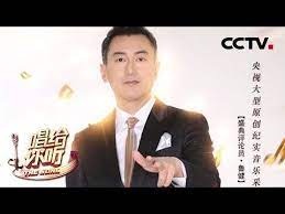 唱给你听 盛典 鲁健与李红联袂主持两位央视名嘴将会碰撞出怎样的火花 20180908 cctv中文国际 youtube fictional characters character