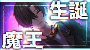 魔野るしあ生誕祭2023】またこの日をてめえらと迎えられたことに、感謝ｗ - YouTube