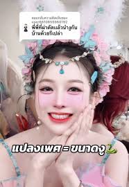 แปลงเพศแล้ว ความฟินถึงจุดสุดยอดเป็นอย่างไร