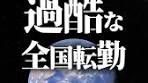 従業員への株式報酬処分手続き完了のお知らせ
