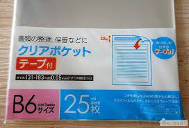 100均の透明opp袋 クリアポケット商品一覧 サイズやセット枚数 ダイソーとセリアで100円 100均 透明 ダイソー