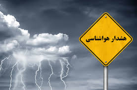 هشدار هواشناسی کرمانشاه نسبت به بارش‌های پراکنده و احتمال آبگرفتگی