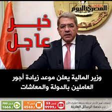 استقر سعر الدولار الأمريكي، مقابل الجنيه المصري، في البنوك العاملة في السوق المحلية، بالإضافة إلي البنك المركزي المصري بختام تعاملات اليوم الأحد 1 أغسطس 2021. Ø§Ù„Ù…ØµØ±ÙŠ Ø§Ù„ÙŠÙˆÙ… Ø¹Ø§Ø¬Ù„ ÙˆØ²ÙŠØ± Ø§Ù„Ù…Ø§Ù„ÙŠØ© ÙŠØ¹Ù„Ù† Ù…ÙˆØ¹Ø¯ Ø²ÙŠØ§Ø¯Ø© Ø£Ø¬ÙˆØ± Facebook