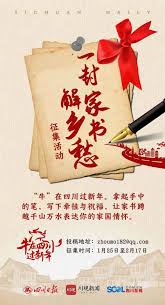 牛在四川过新年征集| 一封家书解乡愁来给远方的家人写下你的牵挂和祝福_四川在线