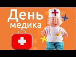 Пусть на белом халате репутации не будет ни одного пятнышка, пусть на полотне твоей жизни каждый день пишется картина любви, богатства и благополучия. Vy Medik Vy Angel Hranitel 17iyunya S Dnem Medicinskogo Rabotnika Mirpozdravlenij Youtube