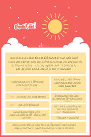 أذكار الصباح Islamic Inspirational Quotes Islamic Quotes Islamic Quotes Wallpaper