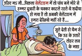 वेलेंटाइन डे पर एक होटल द्वारा दिया गया बम्पर ऑफर कुछ इस प्रकार है। Valentine Day Funny Images In Hindi Jokes Comedy Chutkule Pics Memes Hd