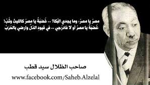 اقوال و حكم عن بداية جديدة. ØµØ§Ø­Ø¨ Ø§Ù„Ø¸Ù„Ø§Ù„ Ø³ÙŠØ¯ Ù‚Ø·Ø¨ Posts Facebook