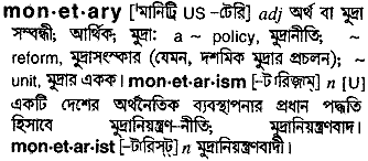 The one owed five hundred denarii, and the other fifty. Monetary Bengali Meaning Monetary Meaning In Bengali At English Bangla Com Monetary à¦¶à¦¬ à¦¦ à¦° à¦¬ à¦² à¦…à¦° à¦¥