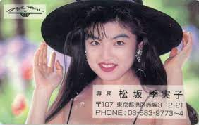 松坂季実子 テレカ (未使用品) キズあり(ま行)｜売買されたオークション情報、ヤフオク! の商品情報をアーカイブ公開 -  オークファン（aucfan.com）