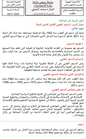تحميل الدستور المغربي 2011 pdf. Ù…Ù„Ø®Øµ Ø¯Ø±Ø³ Ø§Ù„Ø¯Ø³ØªÙˆØ± Ø§Ù„Ù…ØºØ±Ø¨ÙŠ Ø§Ù„Ø«Ø§Ù†ÙŠØ© Ø¥Ø¹Ø¯Ø§Ø¯ÙŠØ© Ø§Ù„Ø­Ø³Ù† Ø§Ù„Ø£ÙˆÙ„ Facebook