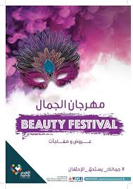 عروض صيدليات النهدي السعوديه اليوم الاربعاء 26 ديسمبر 2018 مهرجان الجمال Beauty Movie Posters Festival