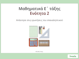Συμπιεσμένη μορφή των λογισμικών για αντιγραφή σε cd. 63 Ma8hmatika E Dhmotikoy Ideas Ma8hmatika Ta3h Klasmata