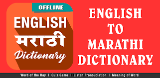 Marathi is written in the bāḷabodh (बाळबोध) script which means children's can easily understand. English To Marathi Dictionary Apps On Google Play