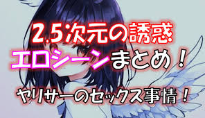 2.5次元の誘惑の全巻エロシーン一覧まとめ！純愛コスプレ漫画！ | 漫画帝国