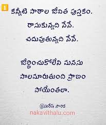 బ ధ Archives Page 2 Of 8 Telugu Kavithalu Love Quotes In Telugu Failure Quotes Real Relationship Quotes