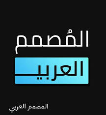 تحميل المصمم العربي برابط مجانا مباشر للاندرويد والكمبيوتر in 2021 gaming logos nintendo switch logos
