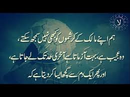 Best Collection Of Urdu Quotes About Allah Ki Karamat Laila Ayat Ahmad Youtube Allah Quotes Urdu Quotes Allah