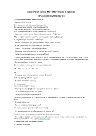 Нужно убрать все препятствия с пути и доехать до выделенной клетки. Konspekt Uroka Matematiki V 5 Klasse Rimskaya Numeraciya