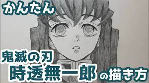 かんたん】時透無一郎の描きかた 【鬼滅の刃】 how to draw Demon Slayer Muichiro Tokito - YouTube