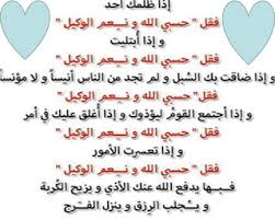 فضل التوكل على الله تعالى حسبي الله ونعم الوكيل Post Blog Posts Math