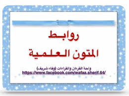 1 تحفة الأطفال محققة ومضبوطة واحة القراءات العشر وفاء شريف Facebook