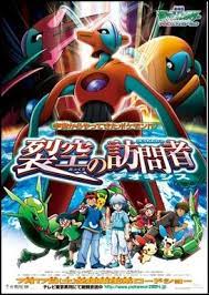 Pokemon Movie 7 Rekkuu No Houmonsha Deoxys Ending 1 L O V E L Y Yumemiru Lovely Boy Rayquaza, gardien de la terre, descend exceptionnellement sur notre planete pour tenter desesperement de detruire deoxys… rekkuu no houmonsha deoxys ending 1