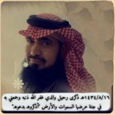 عبدالله آل عبي د On Twitter غفر الله له ورحمه وتجاوز عنه وجمعني به و والدتي في جنات النعيم لقاء لا فراق بعده