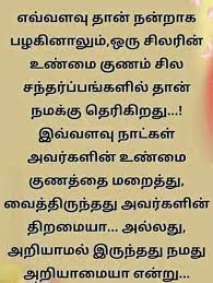 In the former, it can lead to them looking down at you and hence, cheating. 90 Kavithai Ideas Tamil Love Quotes Photo Album Quote Love Quotes