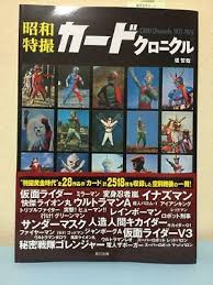 Check spelling or type a new query. Showa Tokusatsu Card Chronicle Book Ultraman Kamen Rider Kikaider Ebay